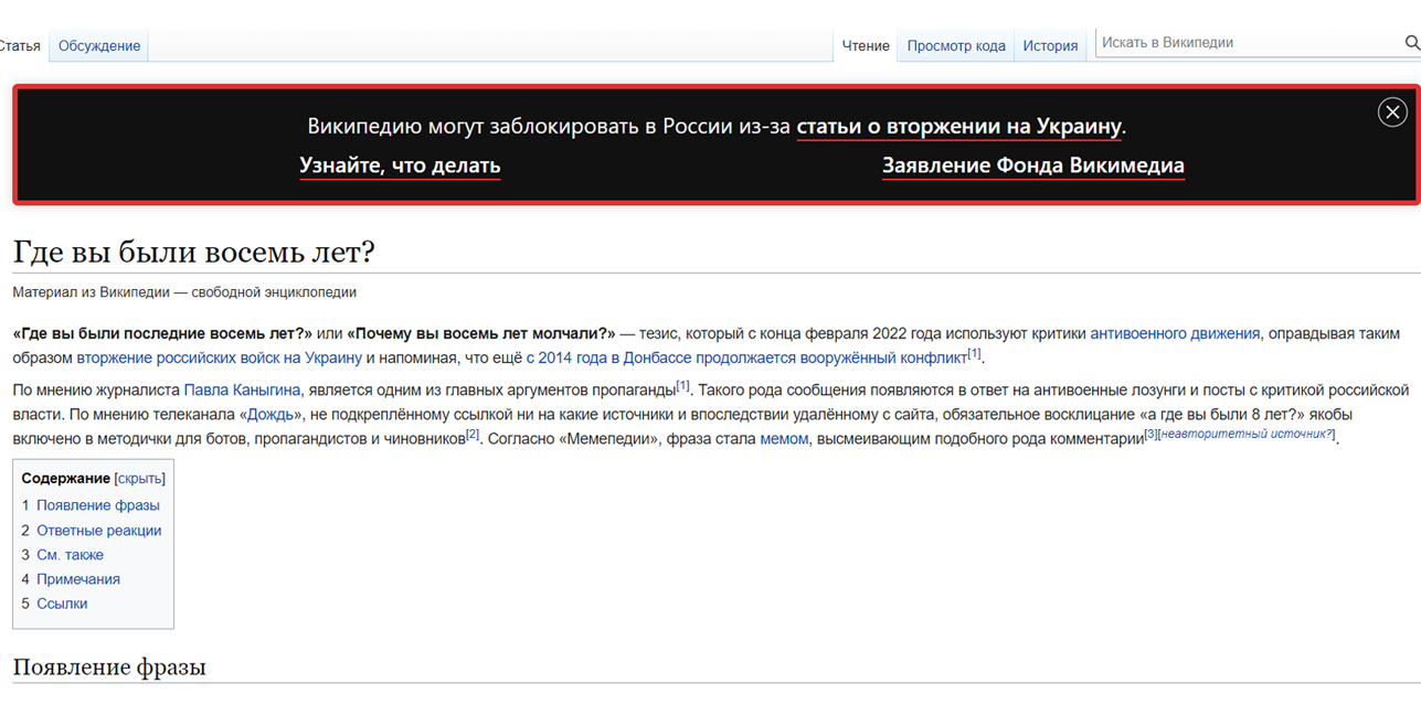 В Википедии появилась статья про «восемь лет»